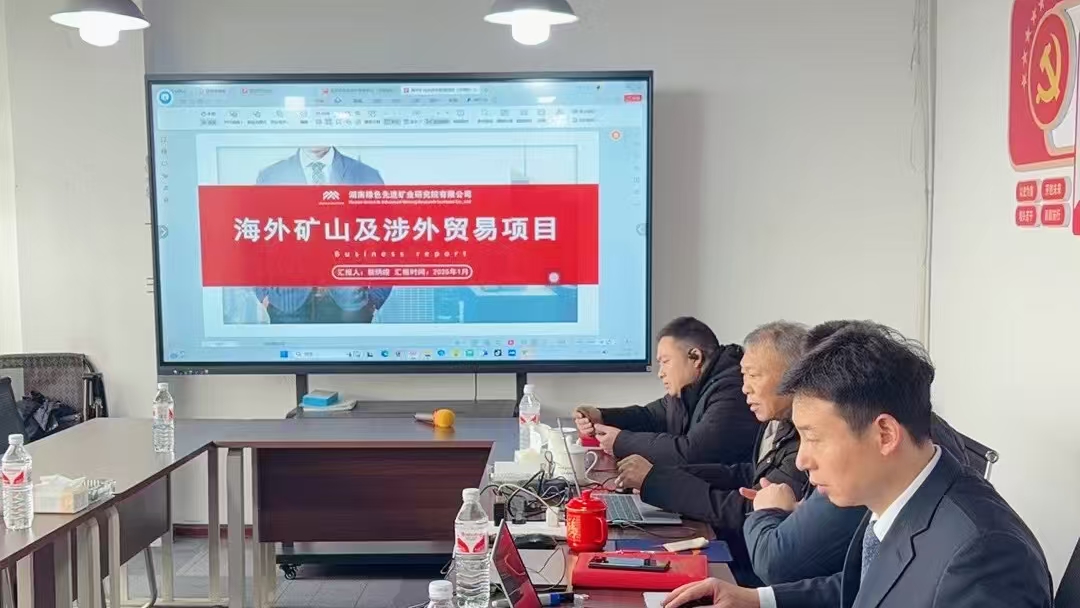 湖南建投集团中湘海外到访湖南绿色先进矿业研究院