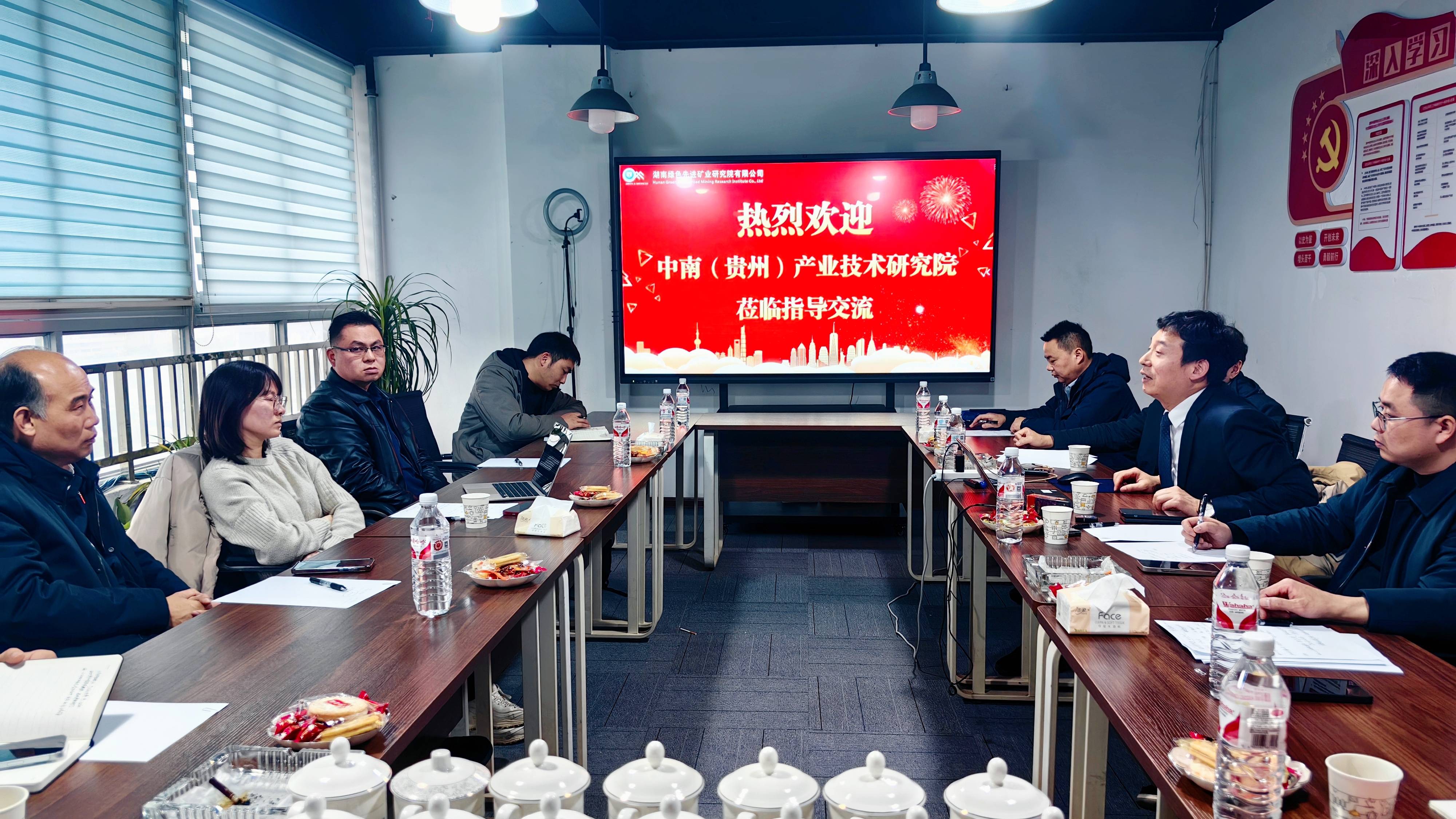 强强联手！湖南绿矿研究院与中南（贵州）研究院共话绿色矿业发展新篇章